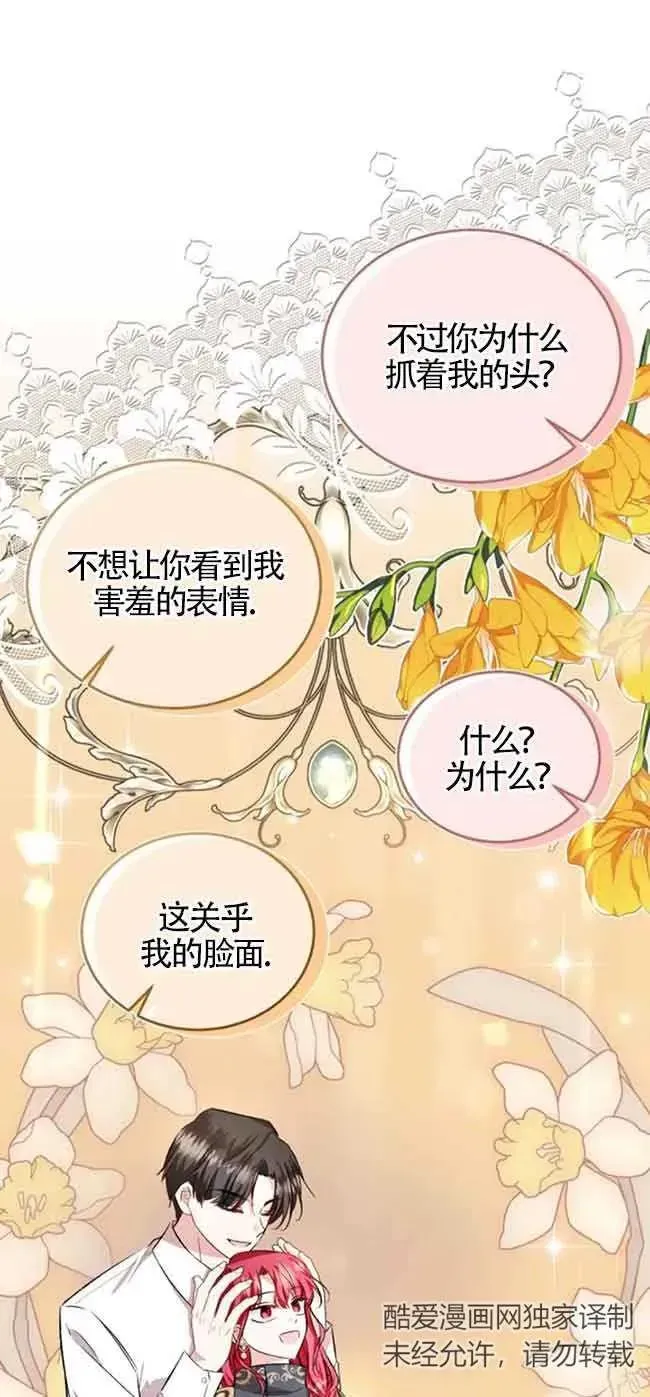 那个恶女人生我来试试 第37话 第57页