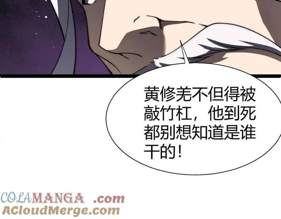 力量点满？我可是亡灵法师啊！ 第60话 深海之渊 第57页