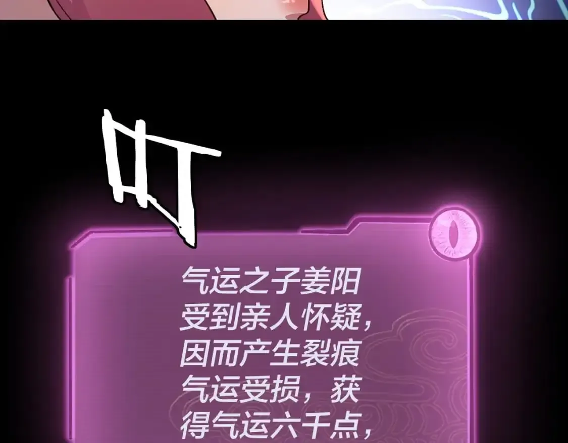 我！天命大反派 第108话 师尊是大好人！ 第57页