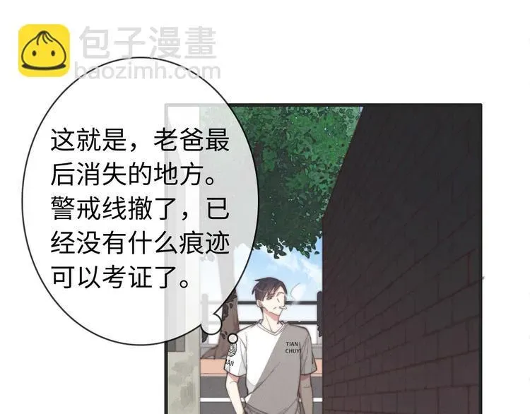 一个钢镚儿 第31话 跟我走 第57页