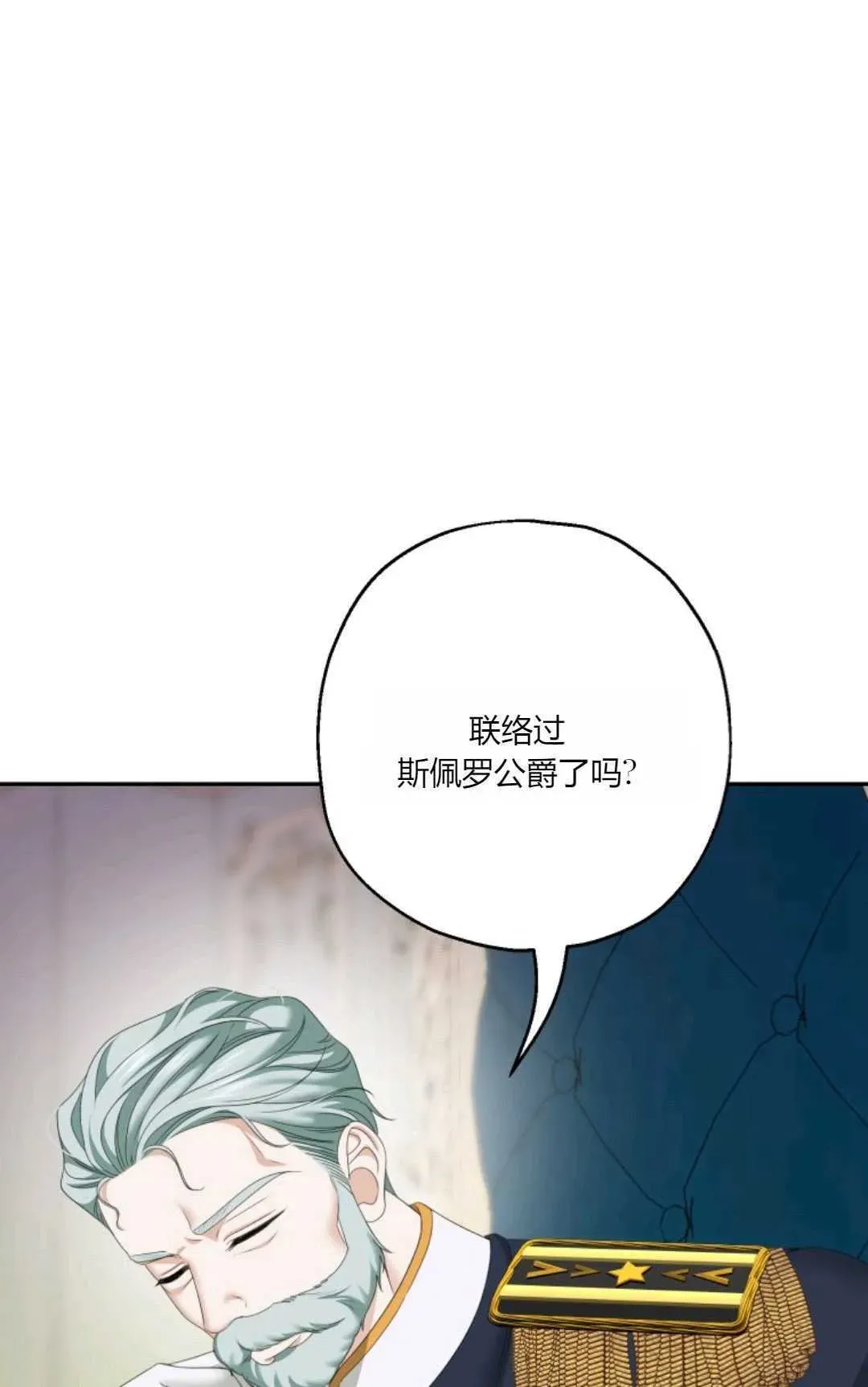 执着的男主要我成为主角 第34话 第57页