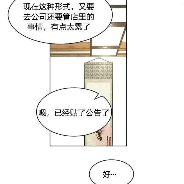 要和我谈恋爱试试嘛？ 第35话 第57页