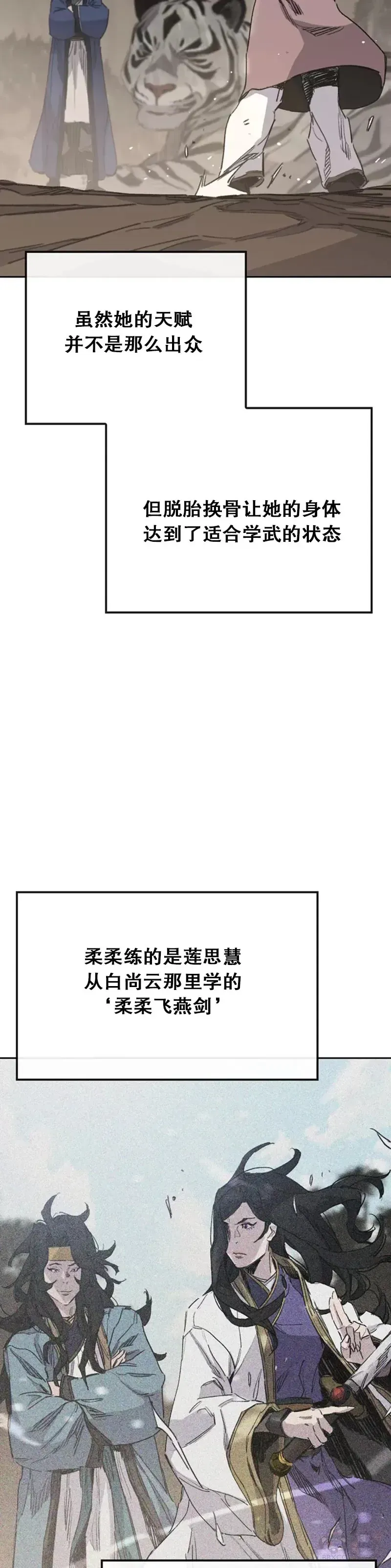 不败剑仙 第151话 前往昆仑派 第57页