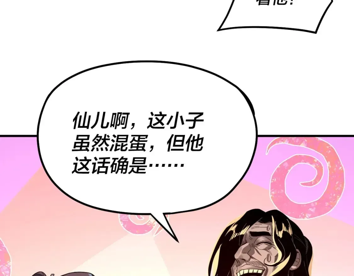 我！天命大反派 第84话 又道心起誓？ 第57页