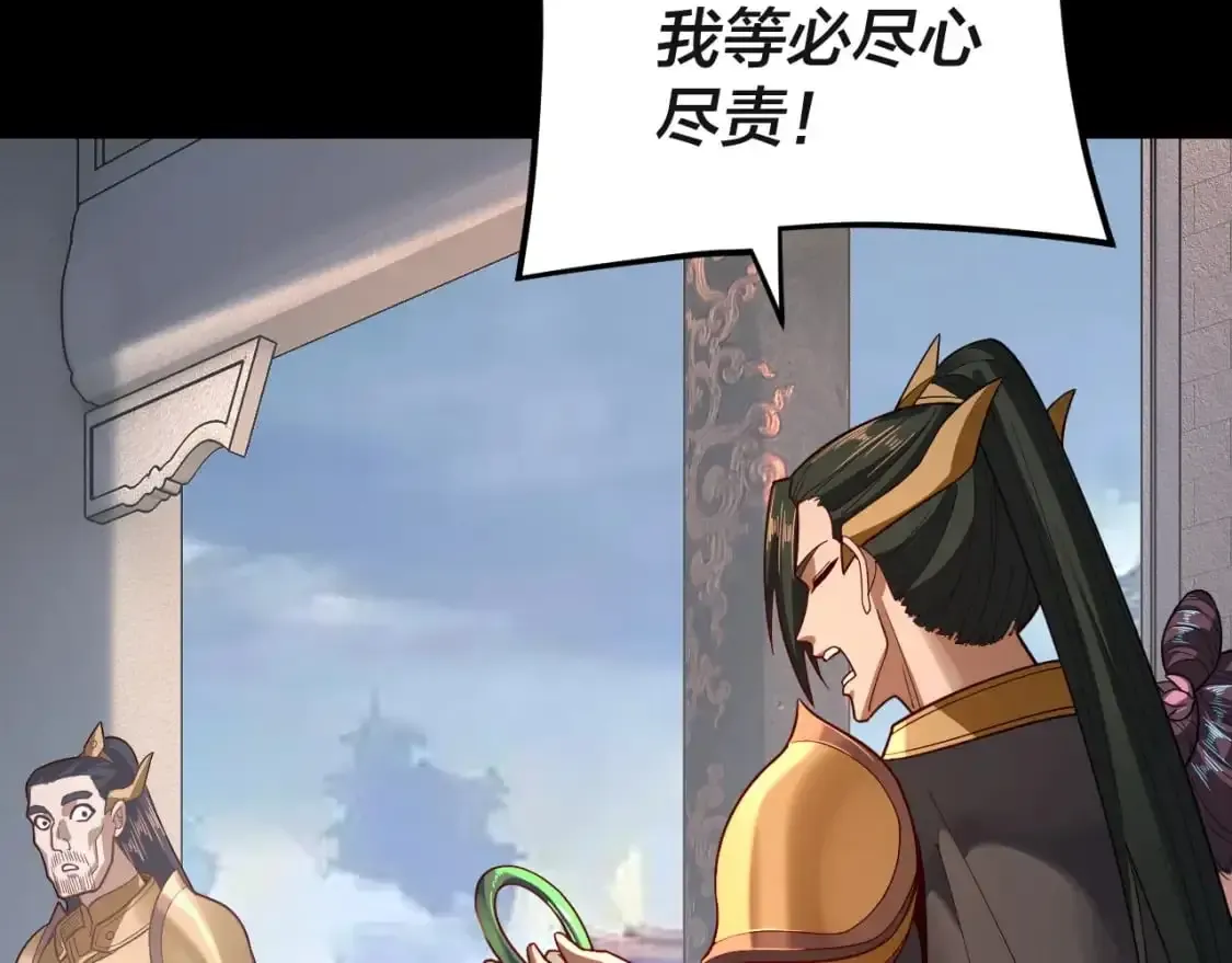 我！天命大反派 第116话 师娘？师姑？ 第58页