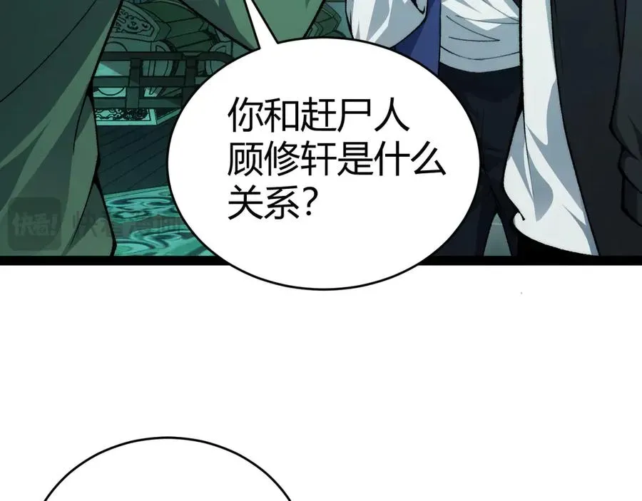 力量点满？我可是亡灵法师啊！ 第25话 全员尸变 第58页