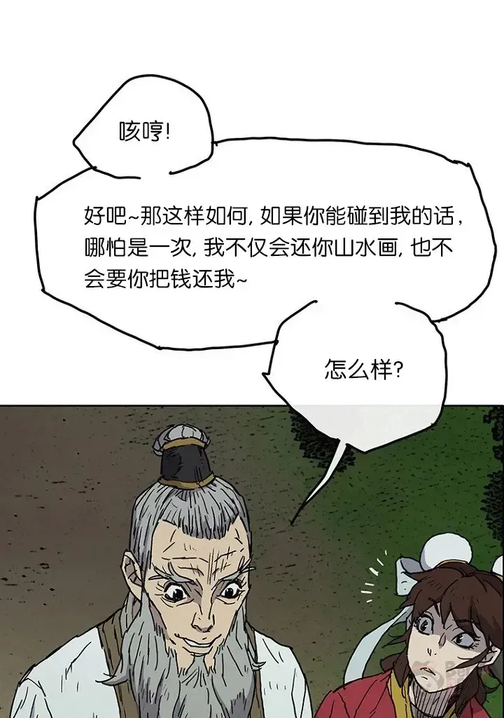 不败剑仙 第04话 碰到我算你赢 第58页