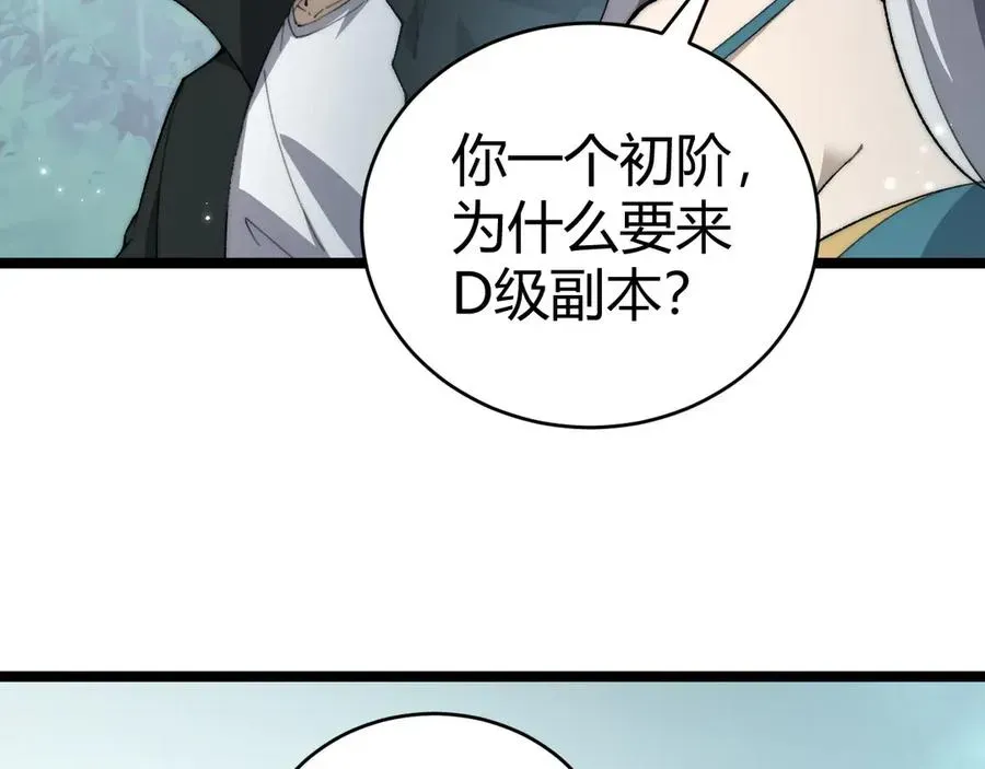 力量点满？我可是亡灵法师啊！ 第31话 谁真谁假？ 第58页