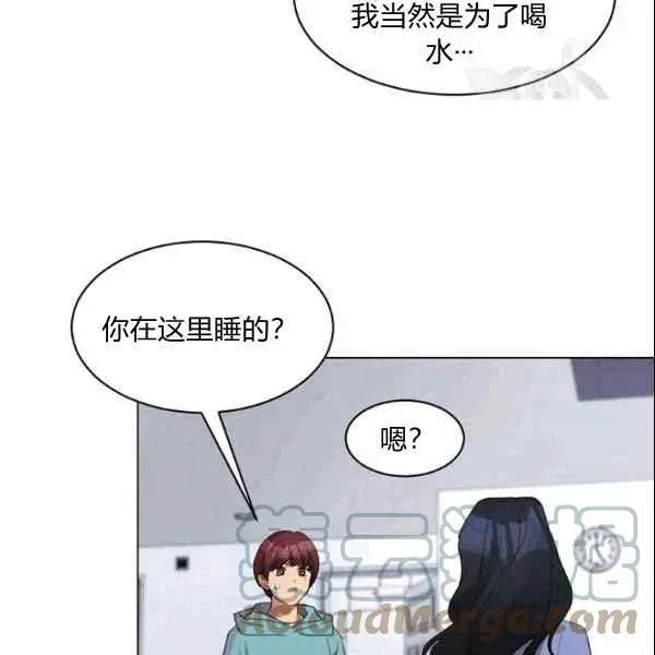 要和我谈恋爱试试嘛？ 第33话 第58页