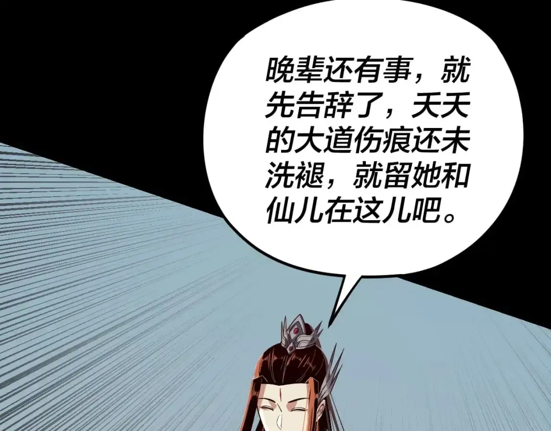 我！天命大反派 第119话  兄妹情深！ 第58页