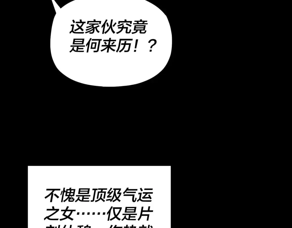 我！天命大反派 第95话 小心魔功传承者？ 第58页