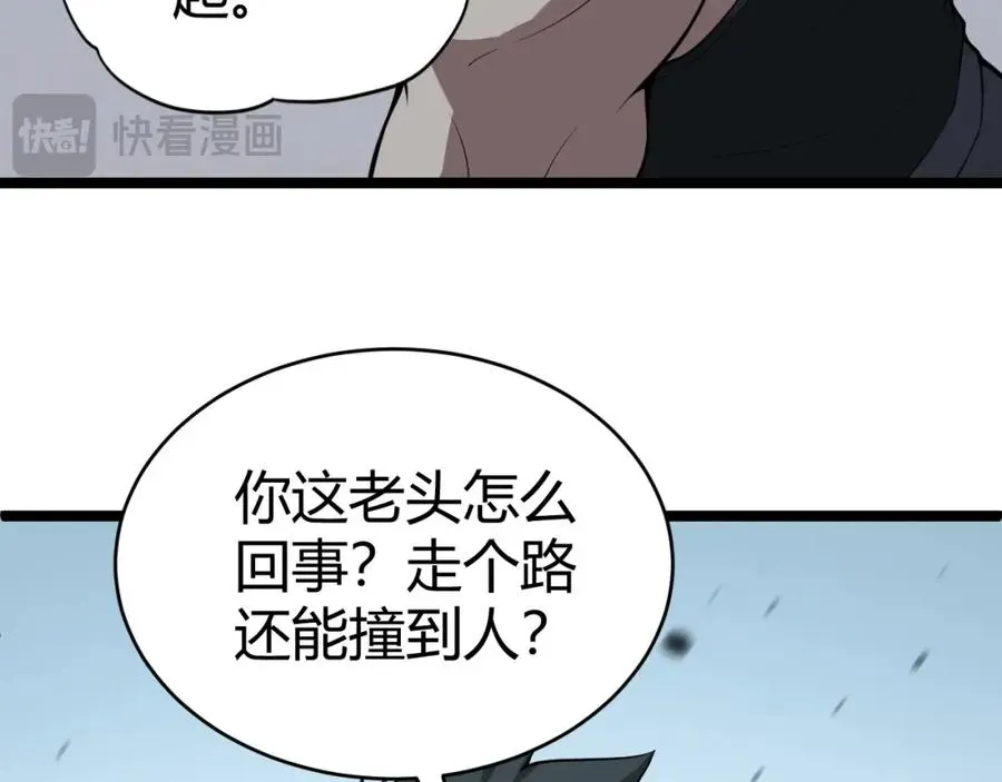 力量点满？我可是亡灵法师啊！ 第12话 开放副本，机械国度！ 第58页