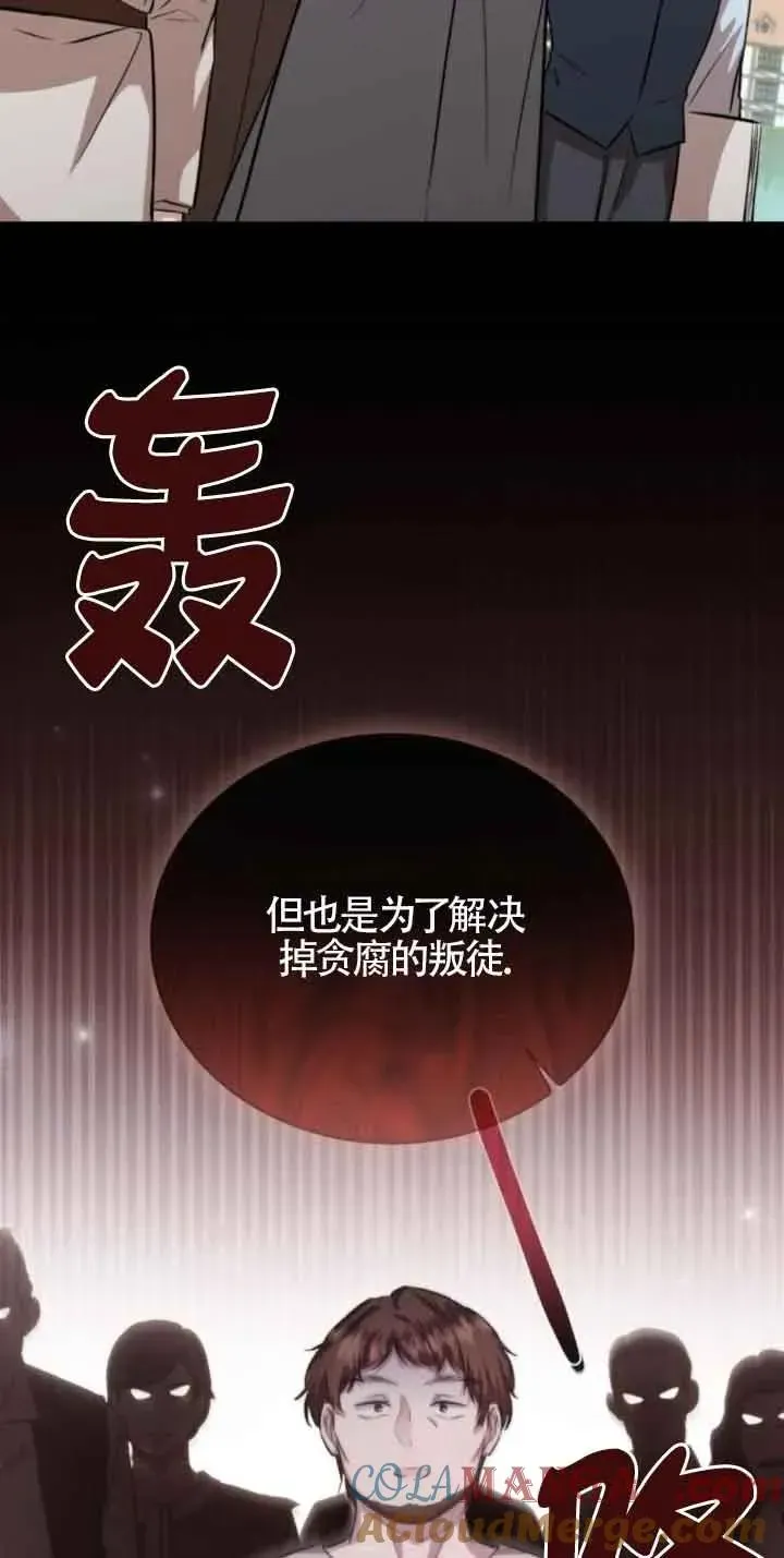 那个恶女人生我来试试 第43话 第58页