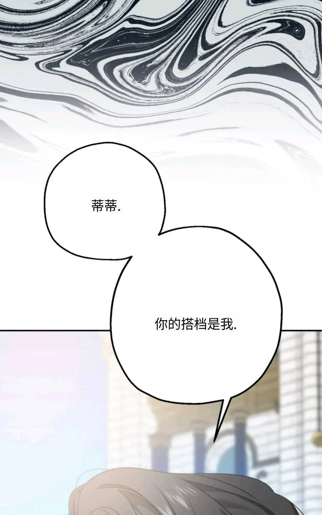 执着的男主要我成为主角 第05话 第59页