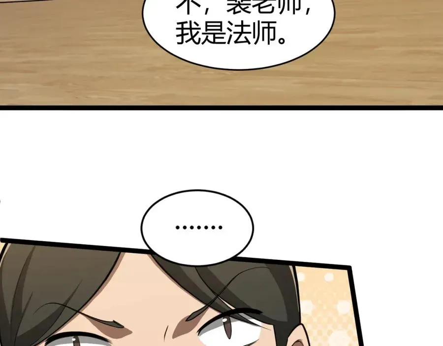 力量点满？我可是亡灵法师啊！ 第7话 抢人大战！震惊全场！ 第59页