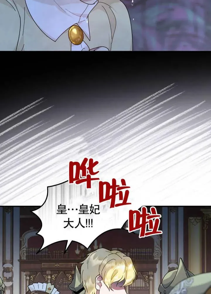 被神宠爱的孩子，金色格拉蒂亚 第37话 第59页