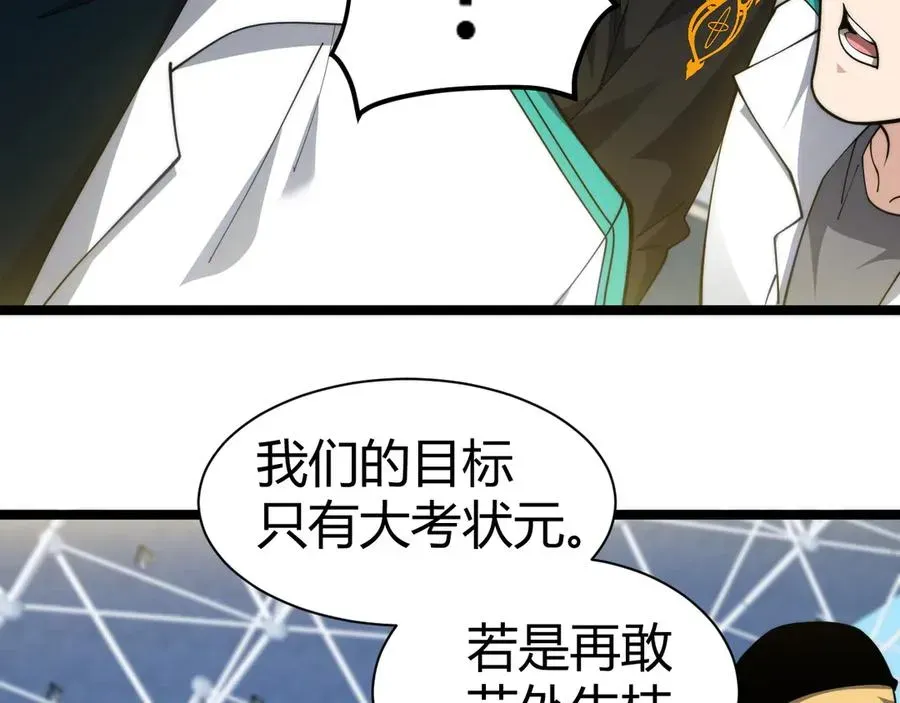 力量点满？我可是亡灵法师啊！ 第17话 强势回归！ 第59页