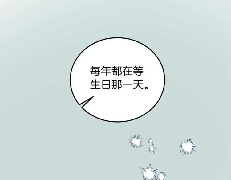 吞月之虎 第3话 要对我负责 第59页