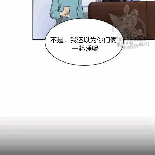 要和我谈恋爱试试嘛？ 第33话 第59页