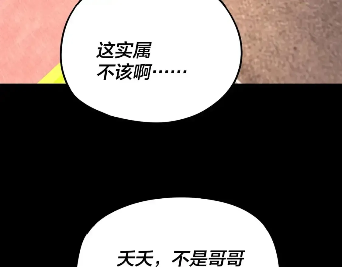 我！天命大反派 第107话 勾心斗角 第59页