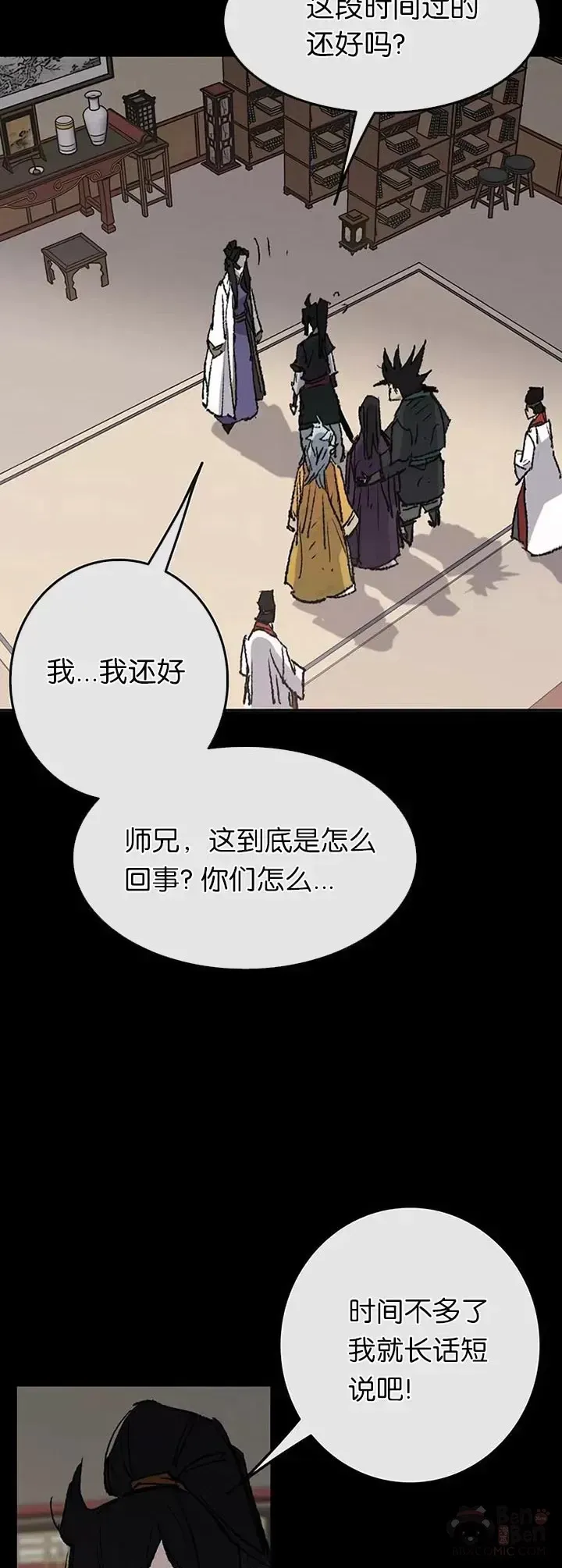 不败剑仙 第77话 化险为夷 第59页