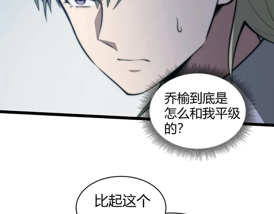 力量点满？我可是亡灵法师啊！ 第11话 里世界最恐怖的组织！？ 第59页