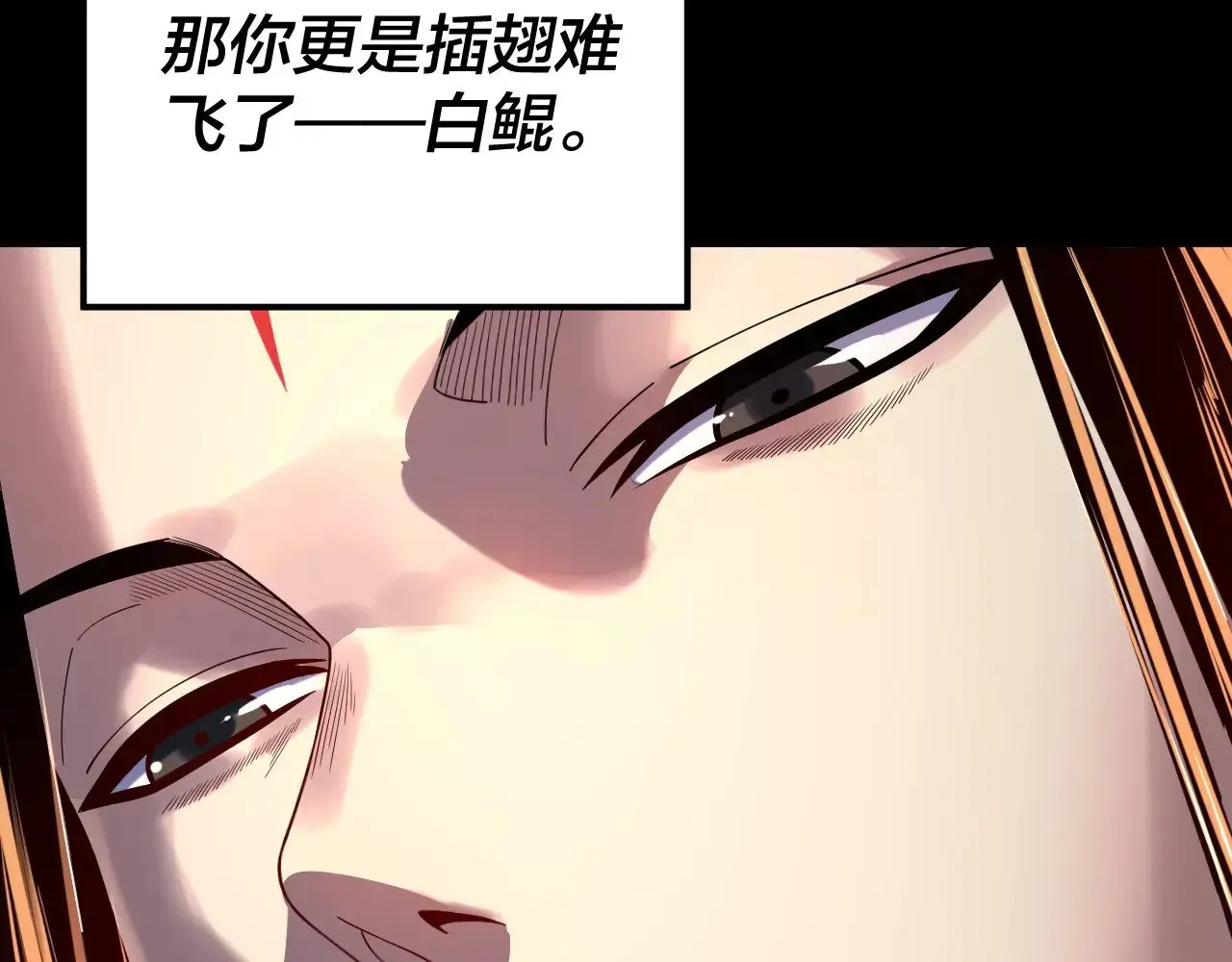 我！天命大反派 第179话 妖师白鲲 第59页