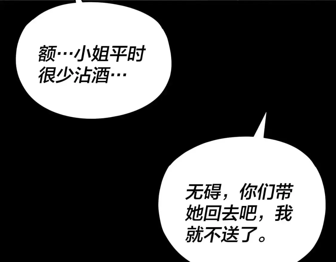 我！天命大反派 第120话 红衣女魔 第59页