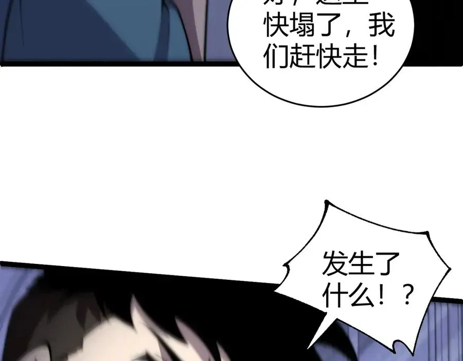 力量点满？我可是亡灵法师啊！ 第51话 王大富的真面目！ 第59页