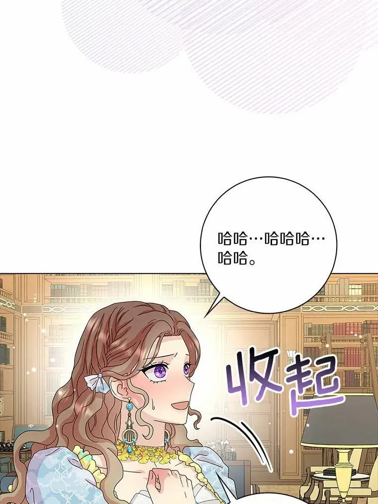 辞掉了我的坏婆婆，所有人都为我着迷 28.依靠 第59页