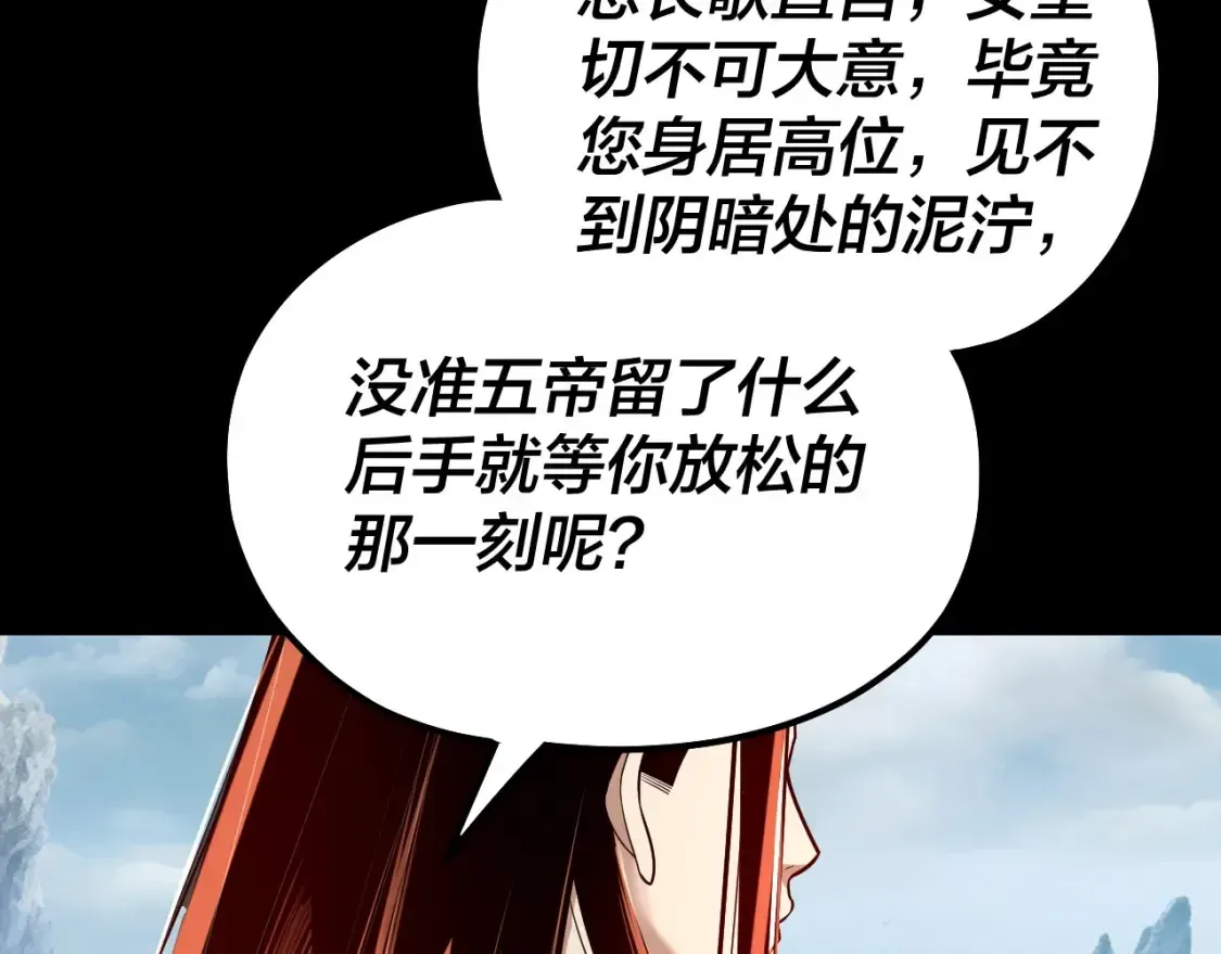 我！天命大反派 第130话 仙儿的未来？ 第59页