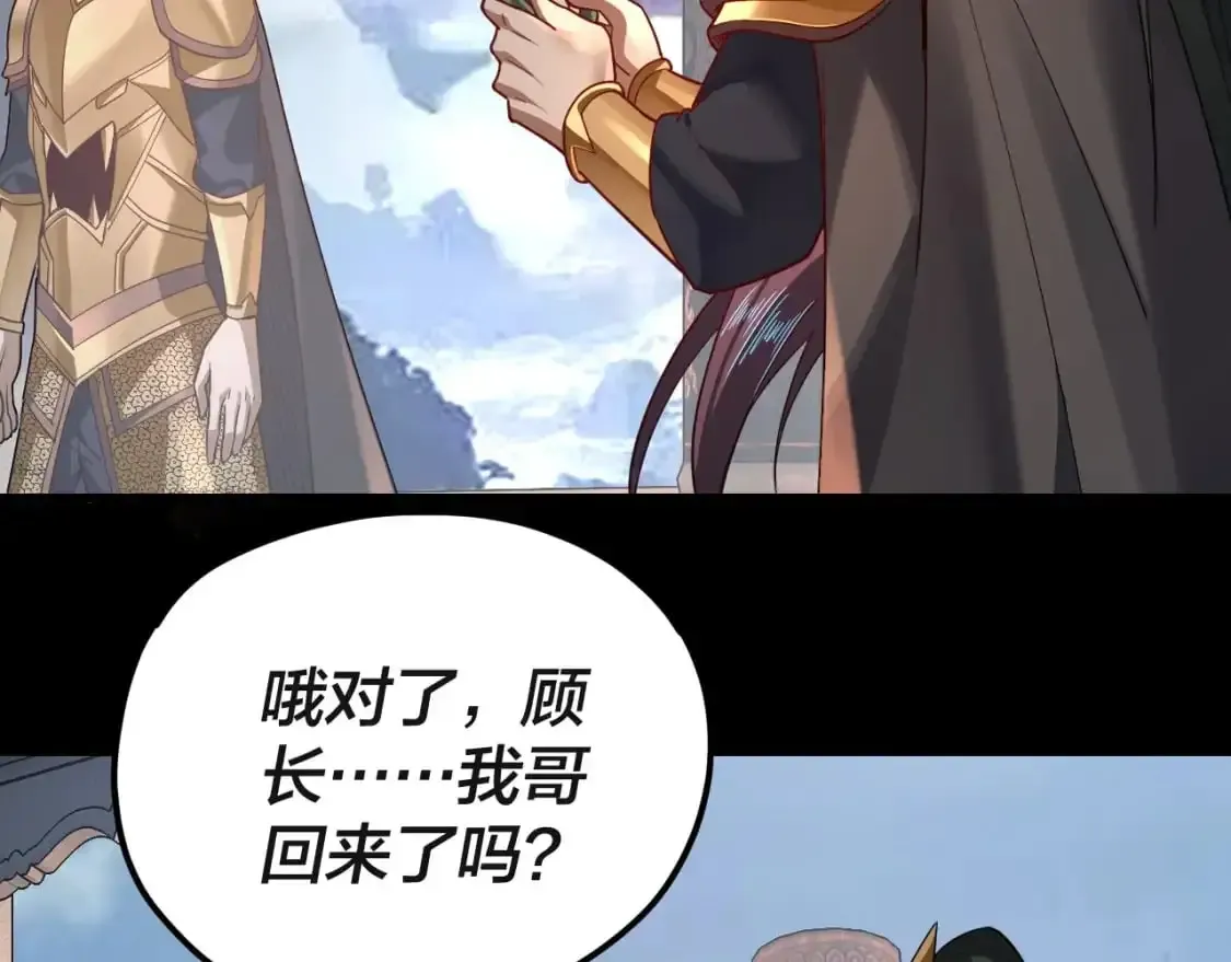 我！天命大反派 第116话 师娘？师姑？ 第59页