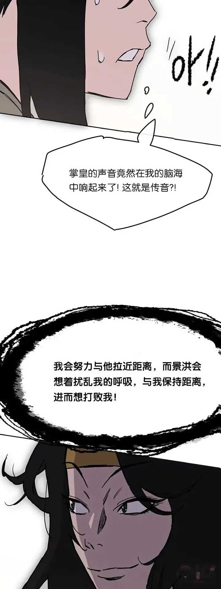 不败剑仙 第19话 掌皇白尚云 第59页