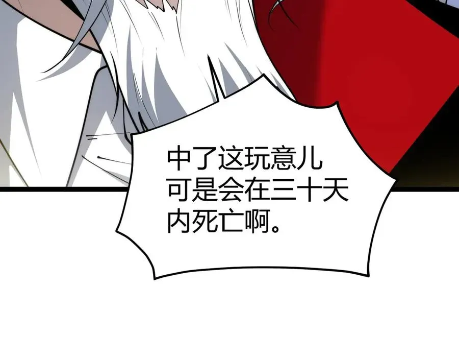 力量点满？我可是亡灵法师啊！ 第30话 第一剑修的神威 第59页