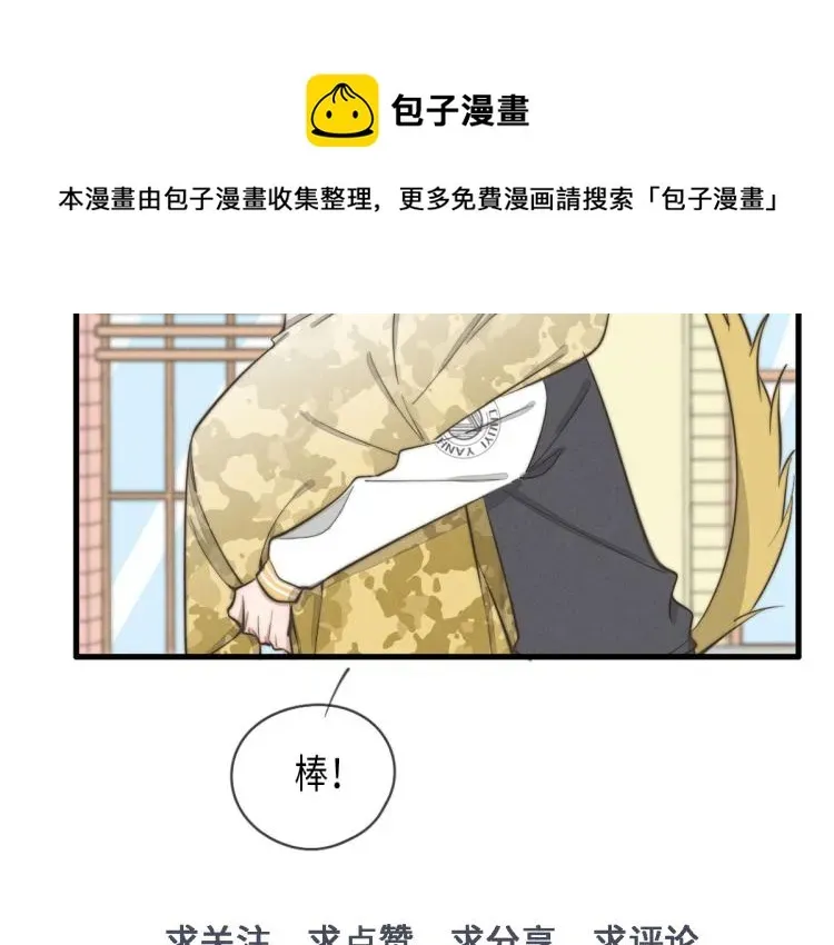 一个钢镚儿 第134话我不喜欢女孩 第59页