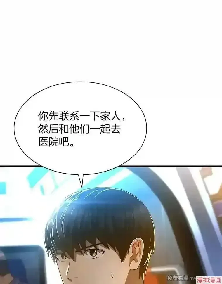 AI神医的诞生 第40话 第59页