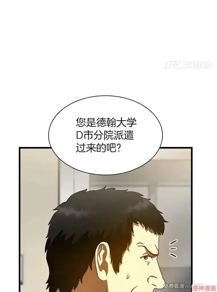 AI神医的诞生 第59话 第59页