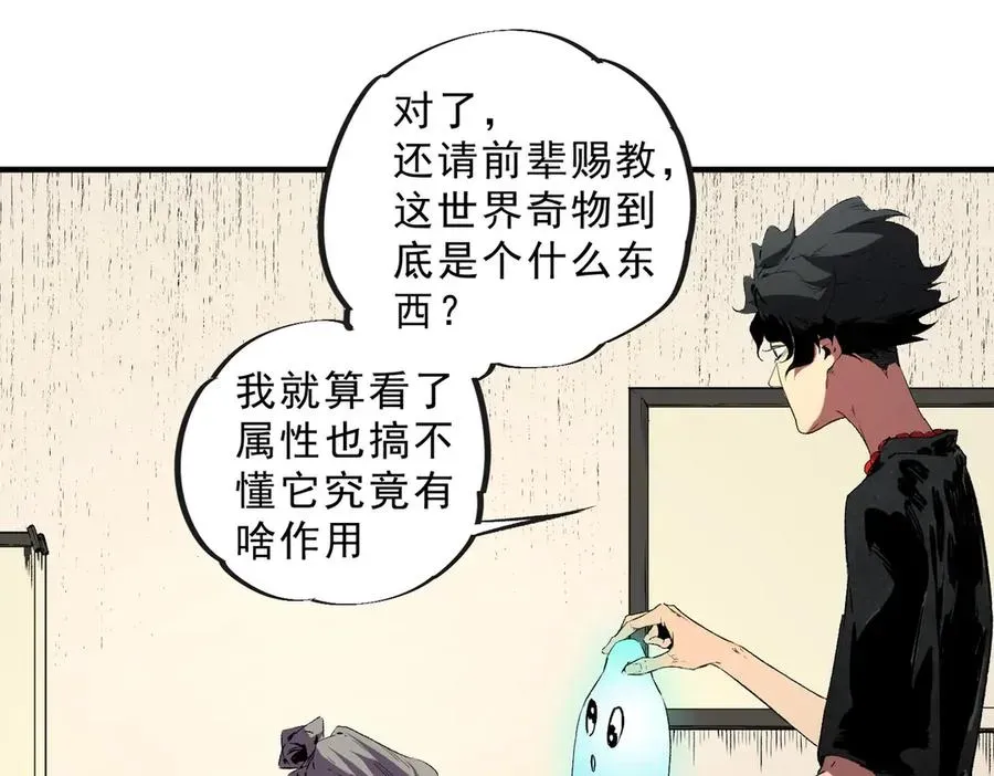 天生毒奶，我诅咒了全世界！ 第39话 世界奇物与领地之心 第59页