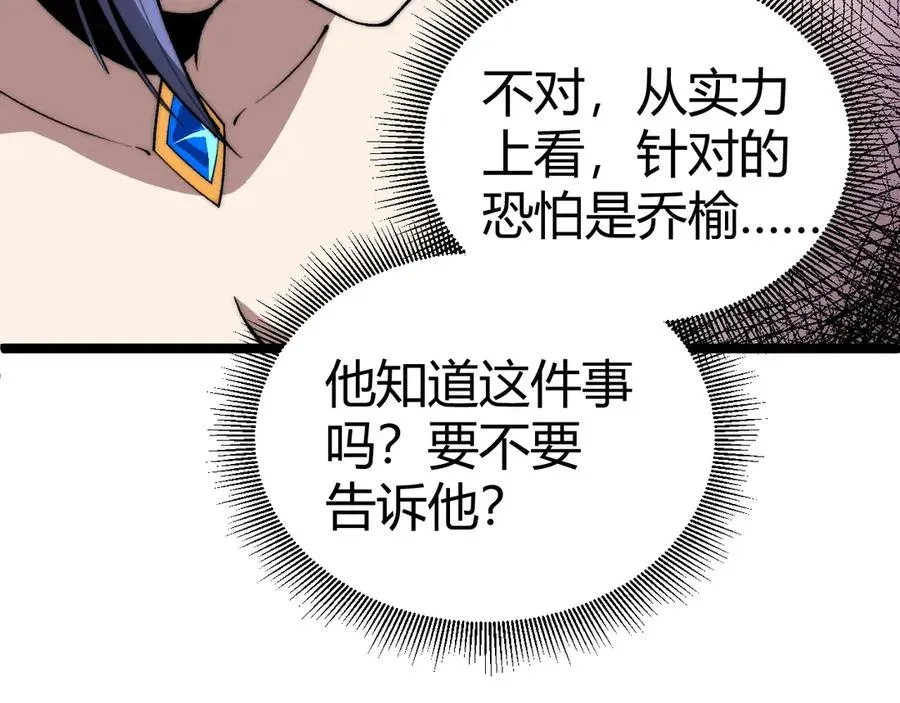 力量点满？我可是亡灵法师啊！ 第21话 最强法师对决！ 第60页