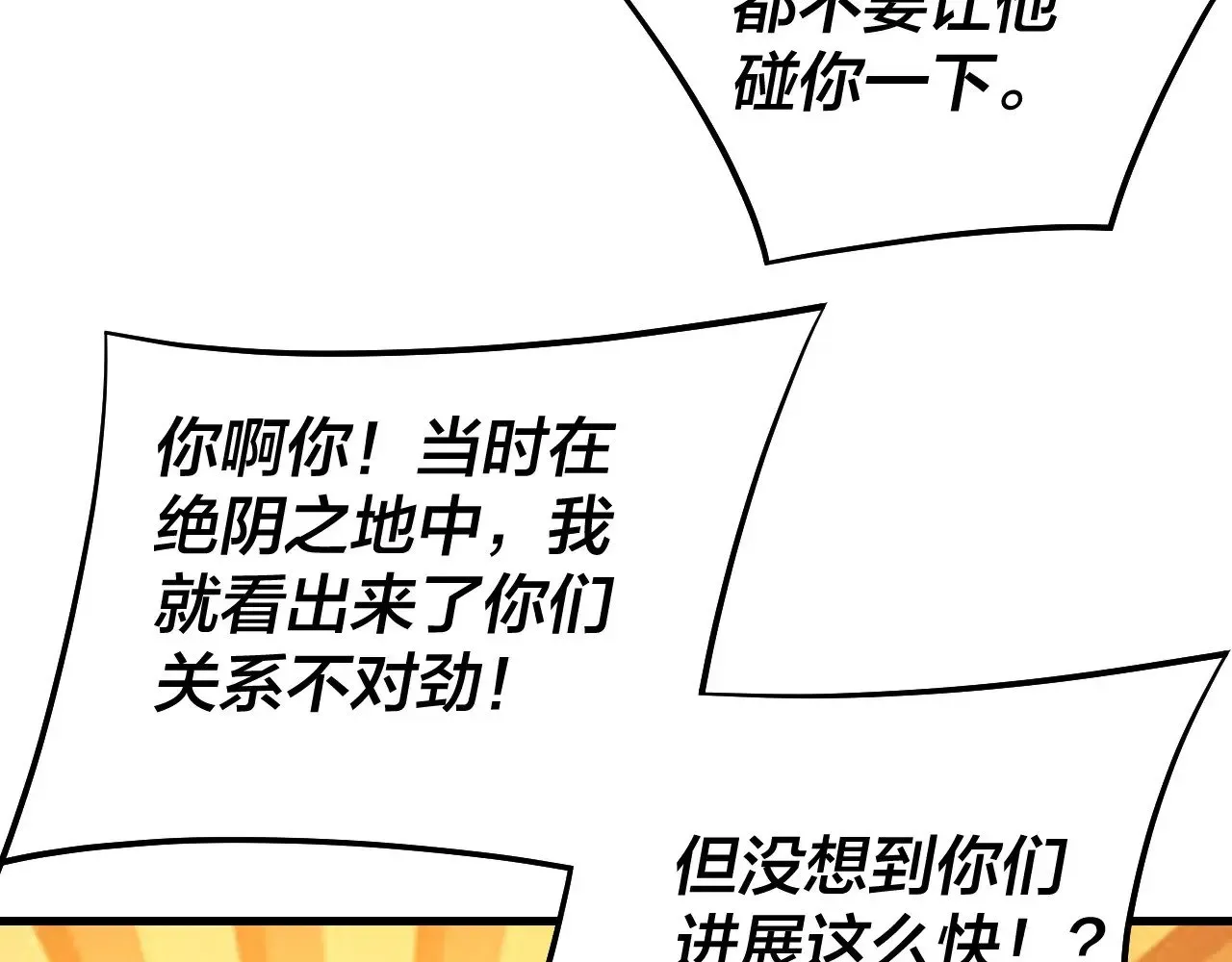 我！天命大反派 第170话 闺蜜的“劝告” 第60页