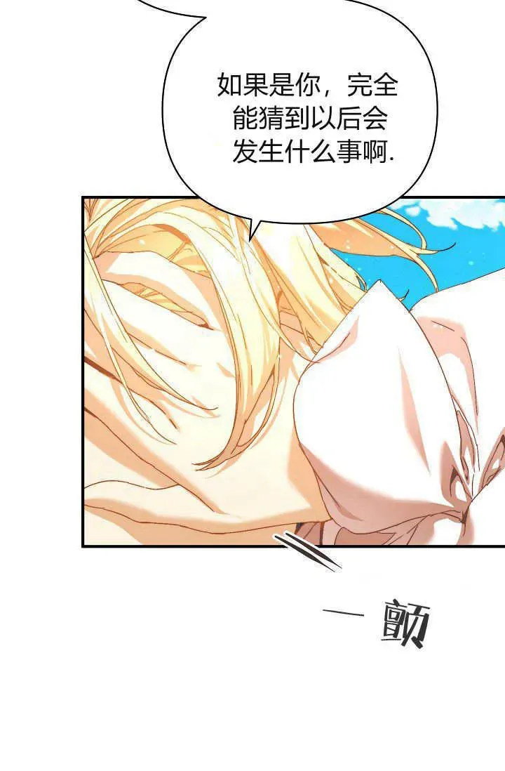 黑幕男主的限时乳母 第37话 第60页