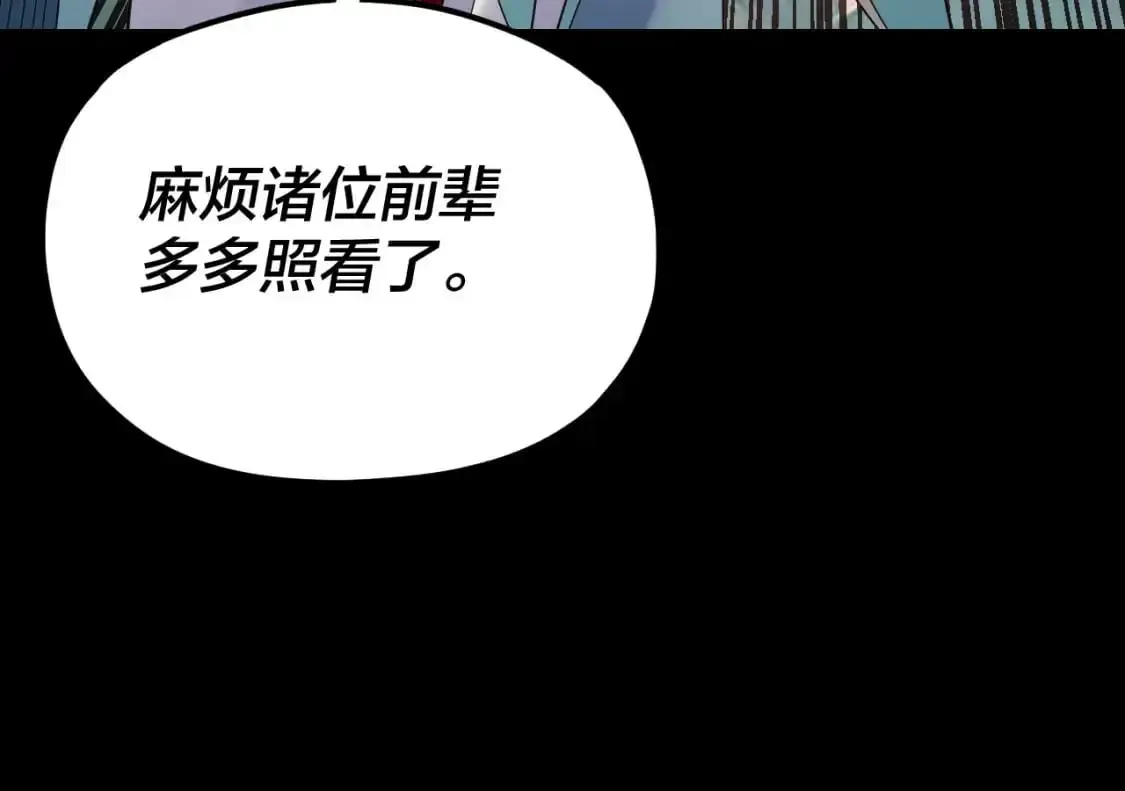 我！天命大反派 第119话  兄妹情深！ 第60页