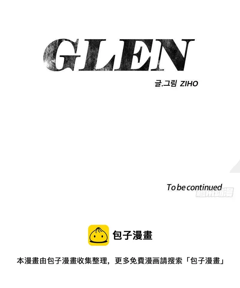 GLEN 第15话 第60页