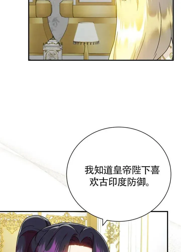 被神宠爱的孩子，金色格拉蒂亚 第46话 第60页