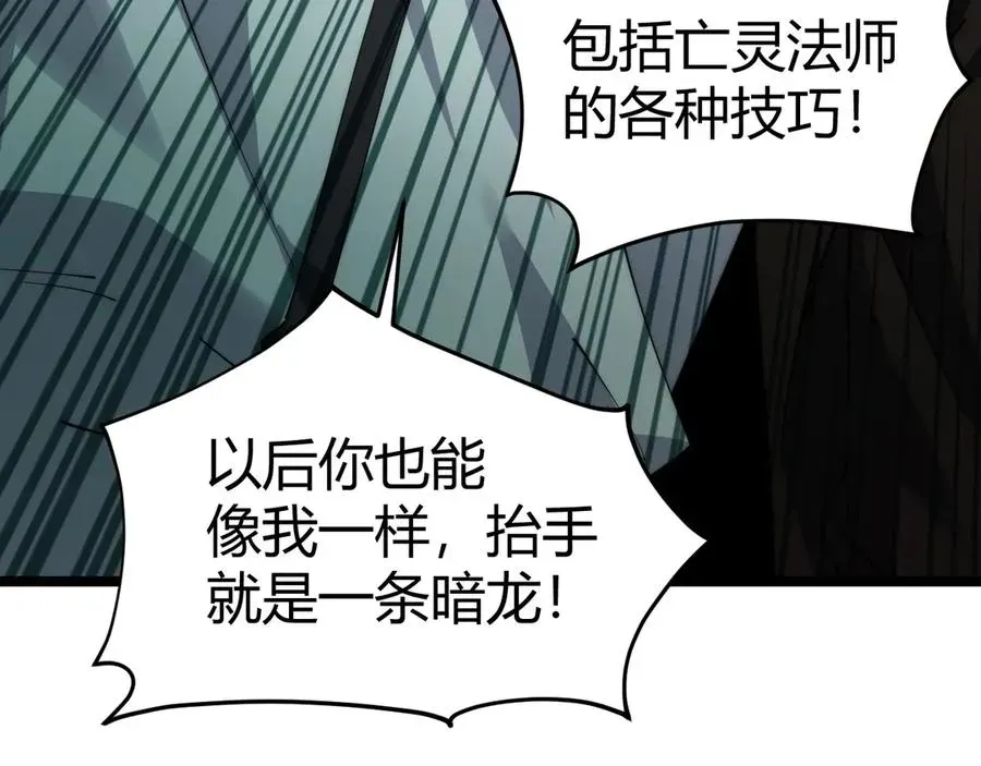 力量点满？我可是亡灵法师啊！ 第38话 亡灵法师！ 第60页