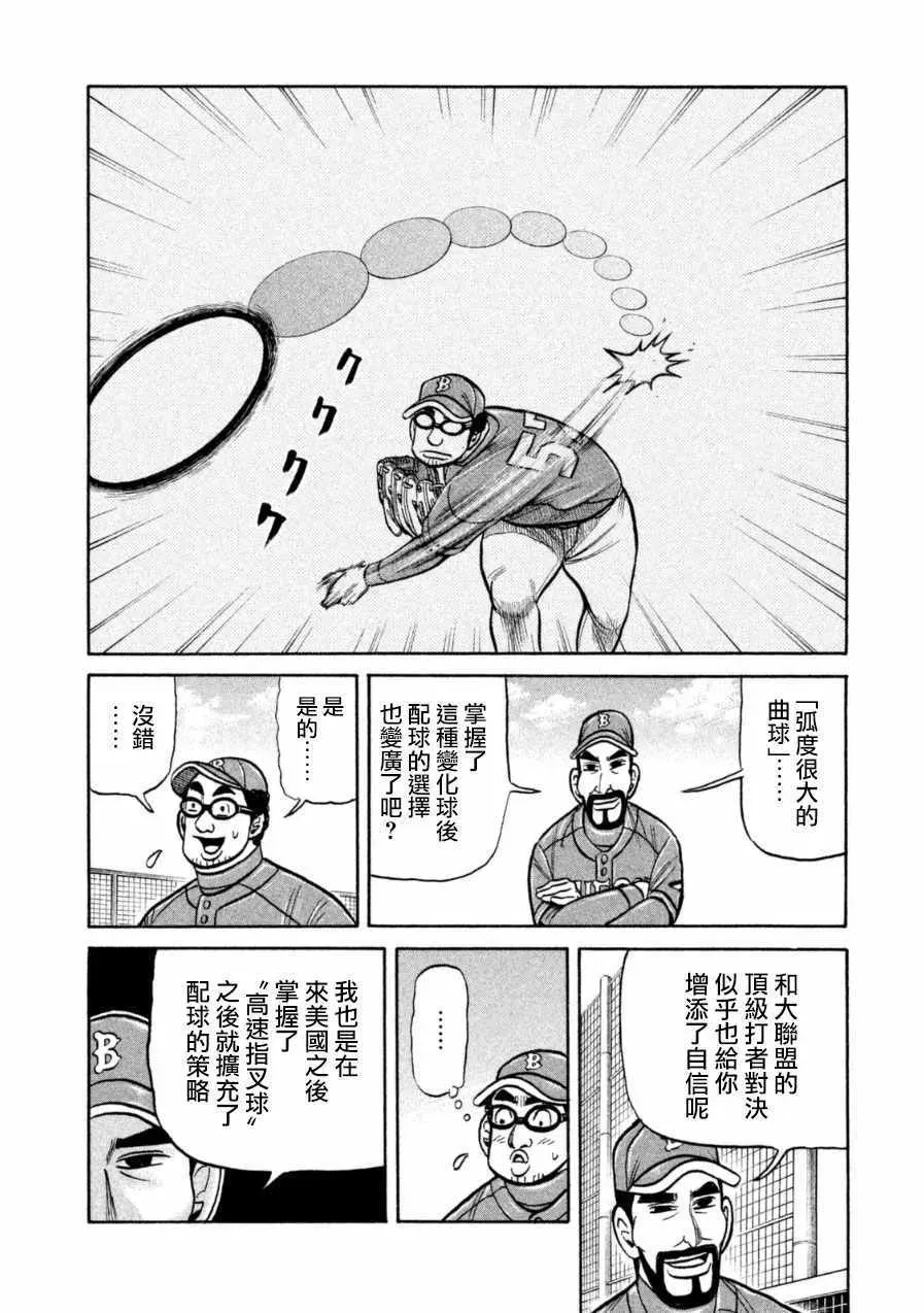 钱进球场 第145话 第6页