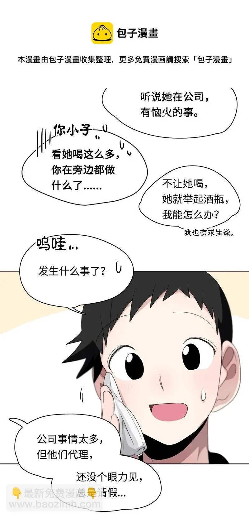 我的SNS专属机器人竟然是男神本尊？ 103 103 第6页