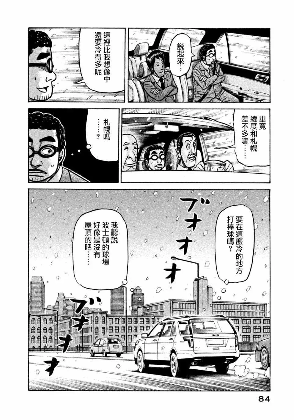 钱进球场 第129话 第6页