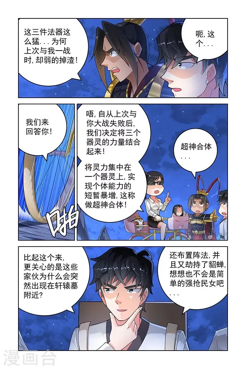 宅妖记 第237话 第6页