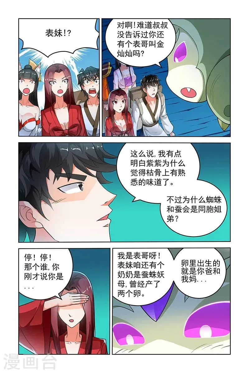 宅妖记 第264话 第6页